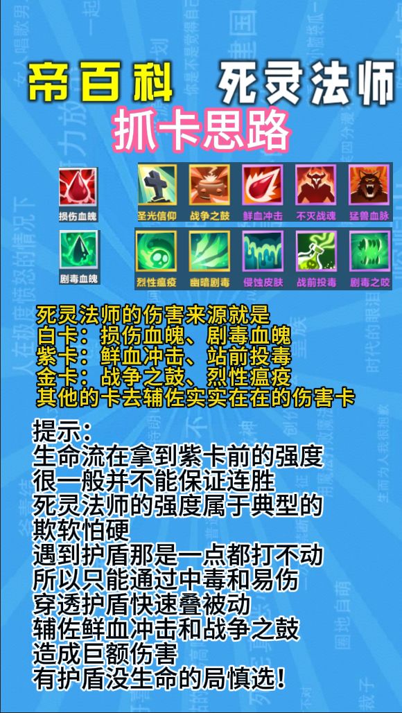 【帝百科】死灵法师怎么玩?玩懂这个很重要 3