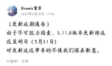 前一秒：［更新延期通告］后一秒：啊?