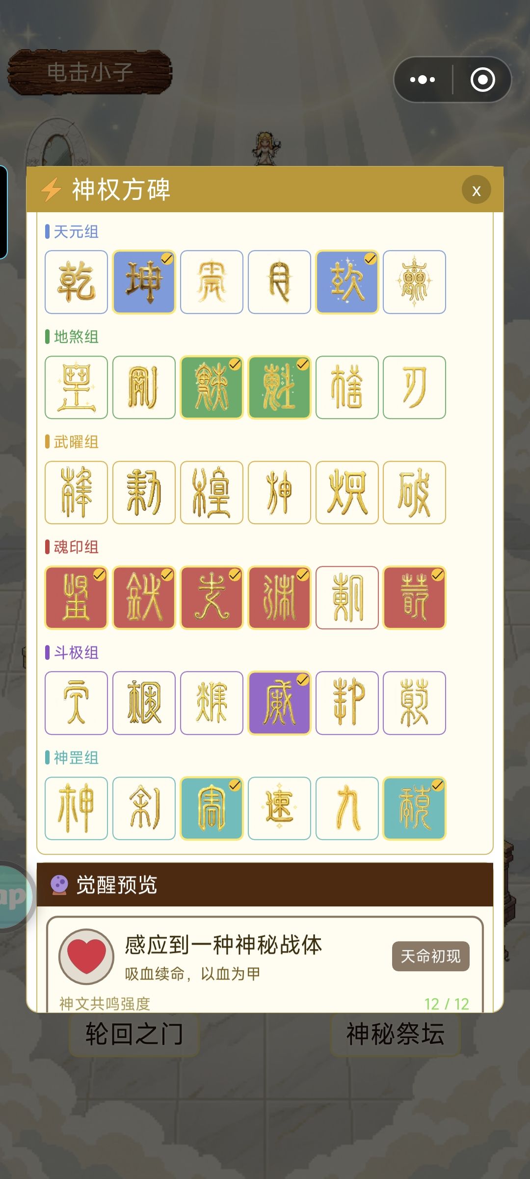 神权方碑参考? 11