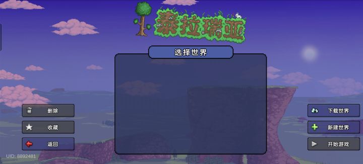 存档不小心删了怎么办？截图