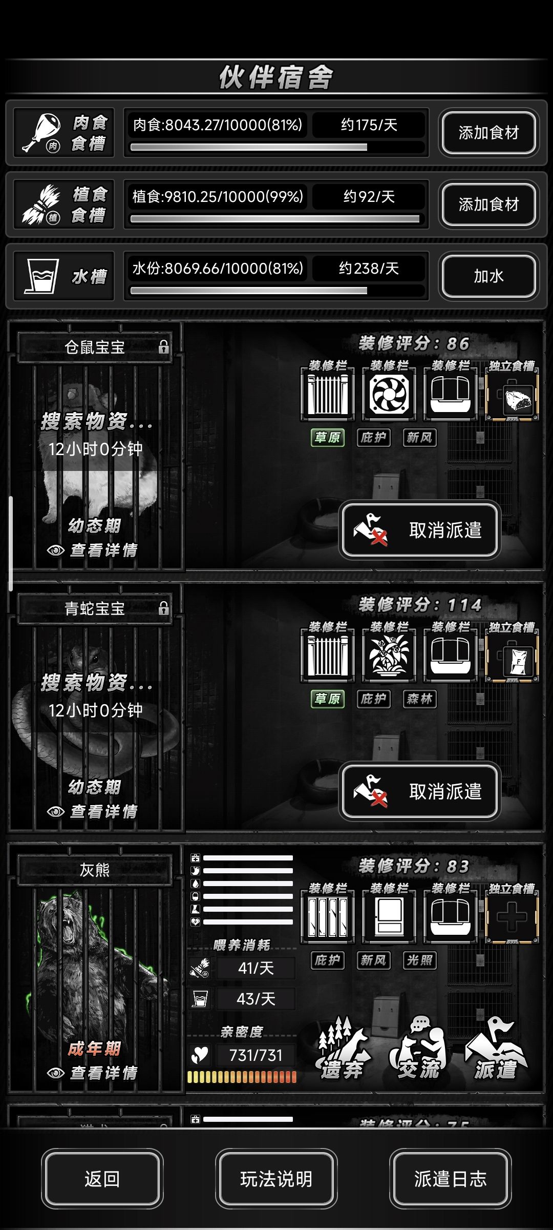 宠物系统的搜索物品等级还是太低了 7