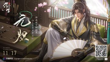 御扇破空翩翩至，扫尽京华万里尘。「元炽」生日快乐~