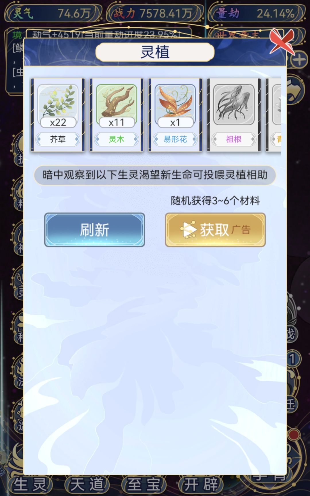 神火,灵植,精粹,都怎么用啊?攒了不少了 1