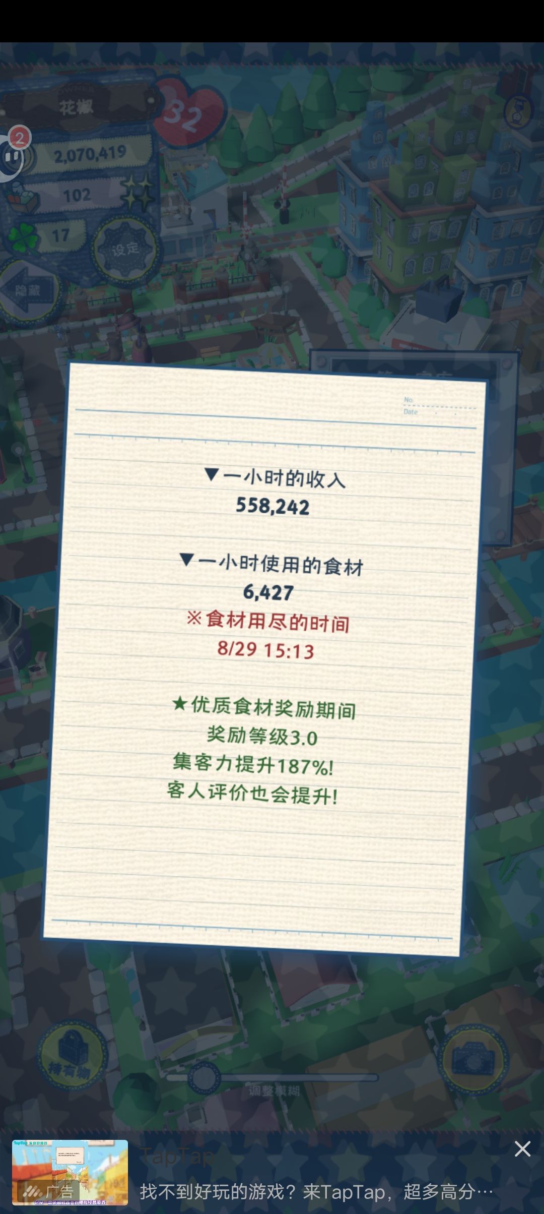 食材为什么是四个星 2
