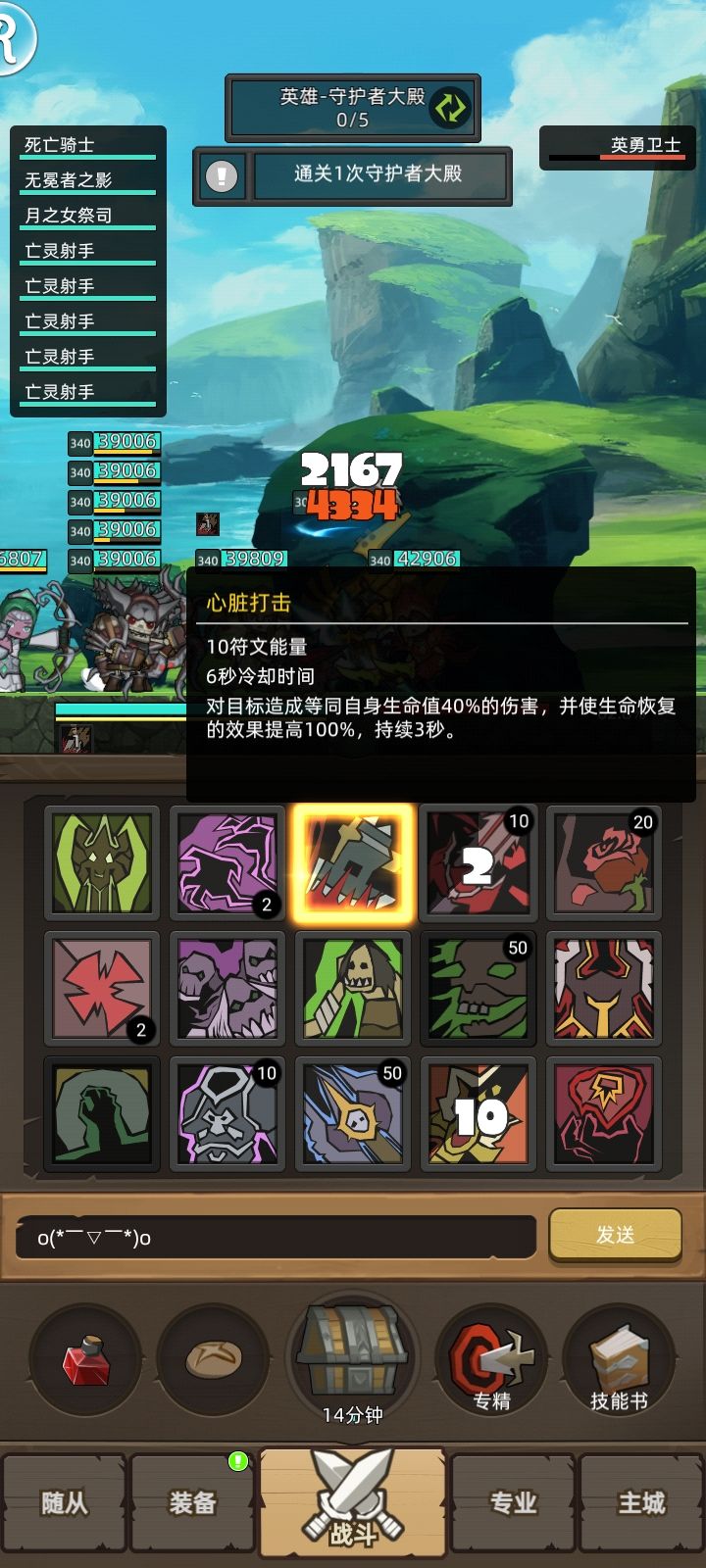 问下各位大佬，心脏打击是伤害技能吗截图
