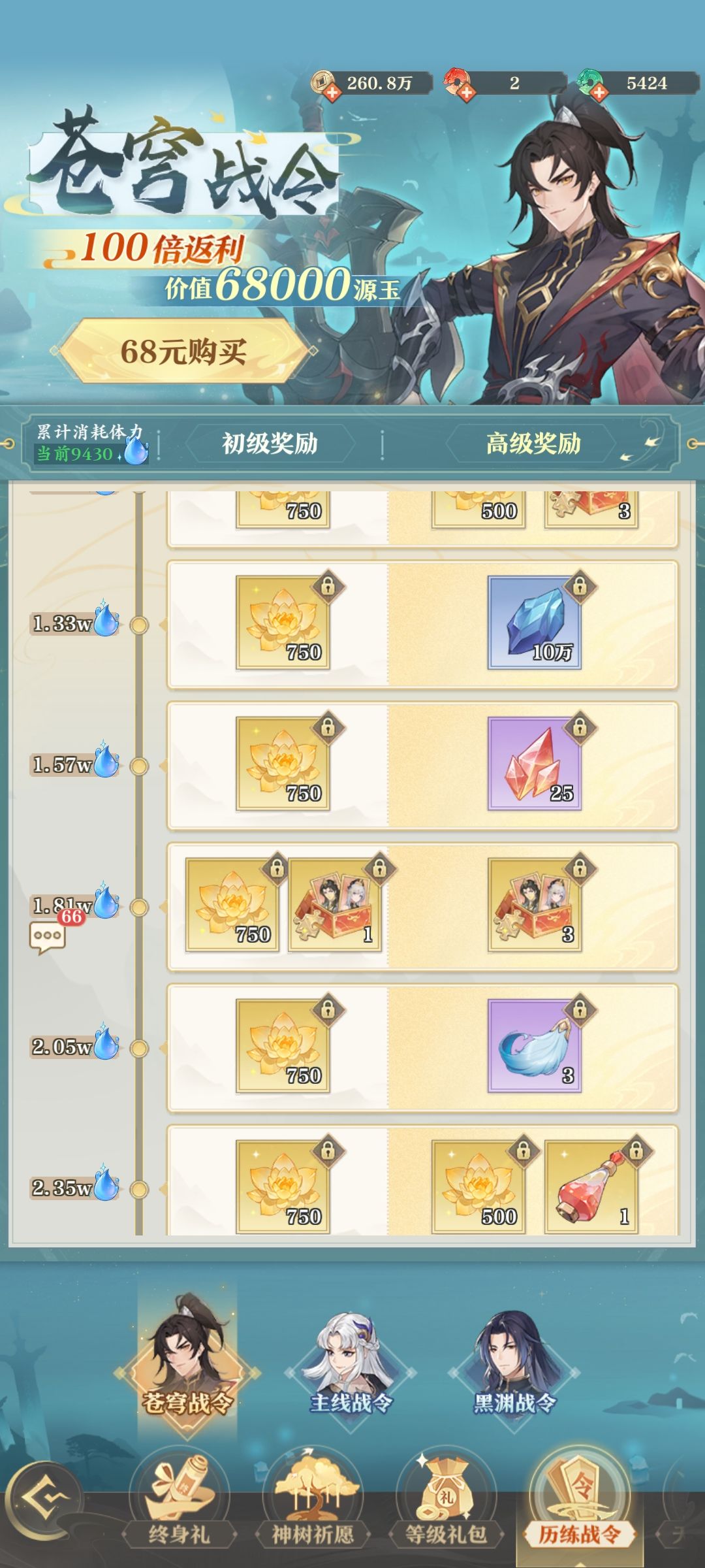 《元尊》教程攻略—最高效率获得联动角色 2