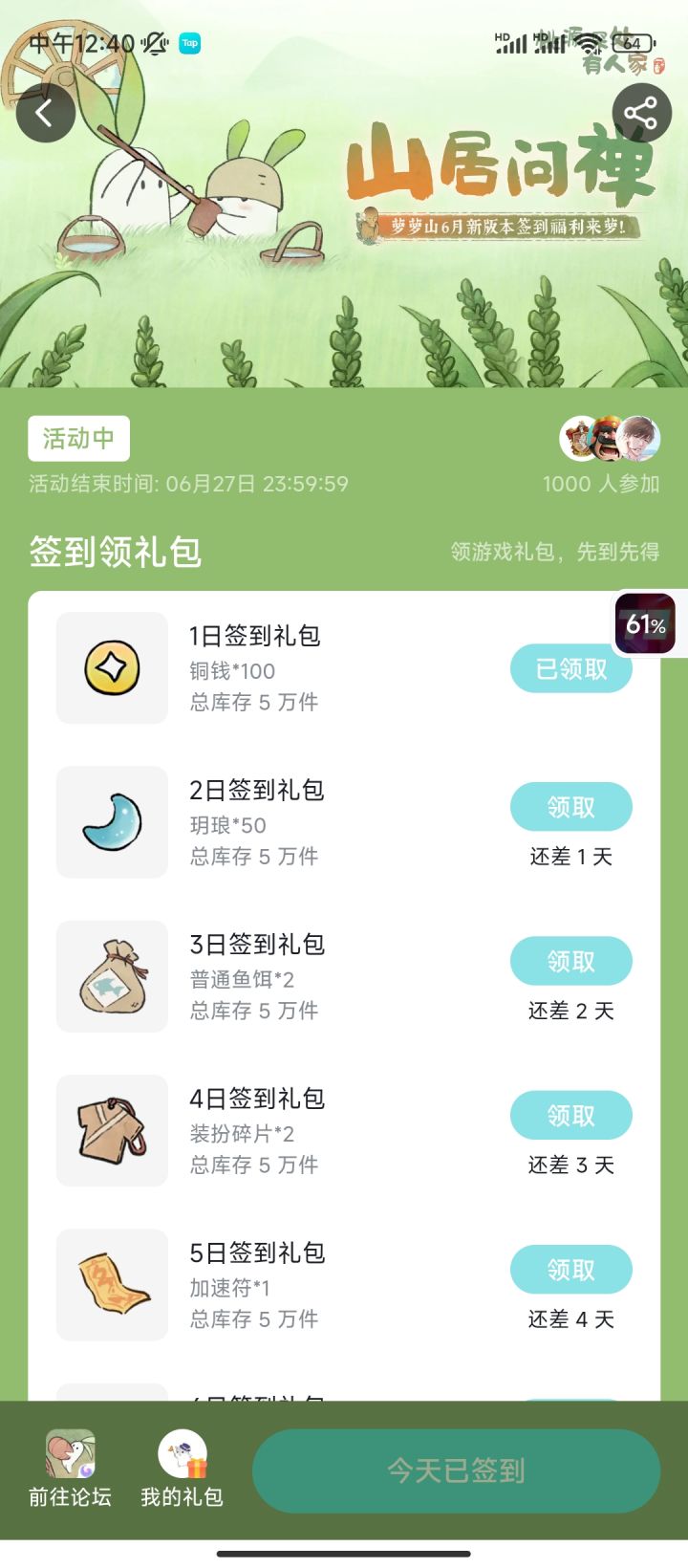 新一轮签到活动开始萝截图