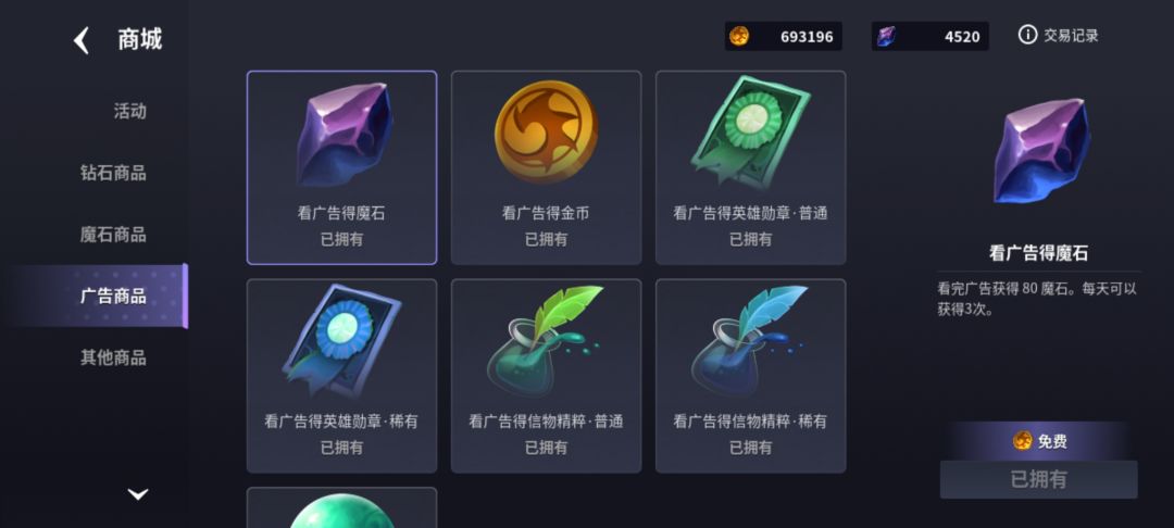 2个月经验分享(四,魔石,金币怎么花) 3