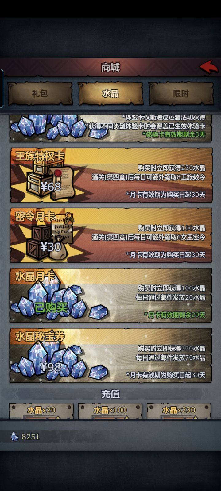 刚回坑先买个月卡,结果突然想起来明天有累充活动。。截图