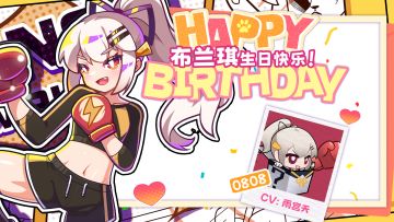 【生日祝福】今天要狠狠喝一杯！