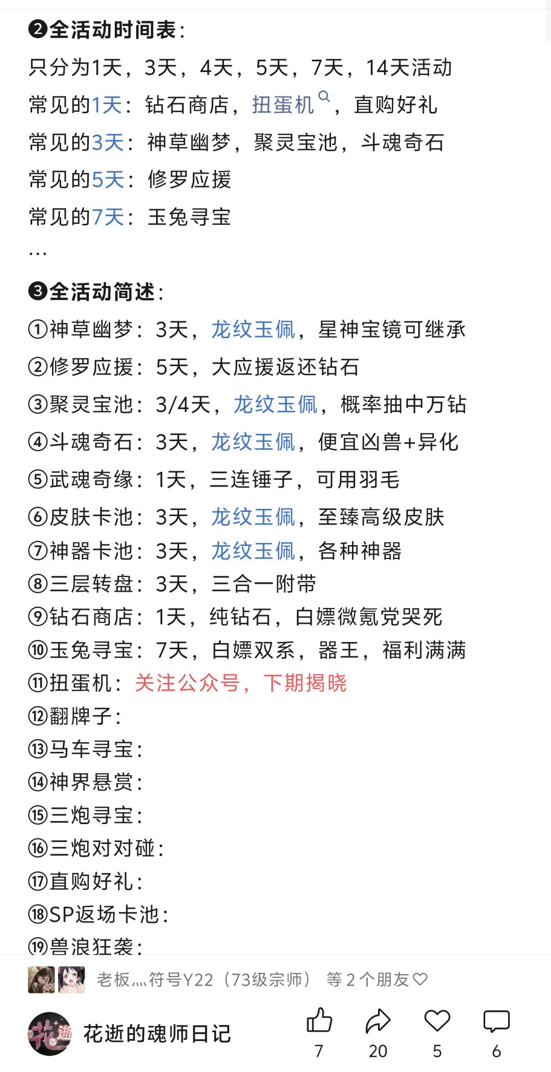 第280期外篇2、全活动讲解 2