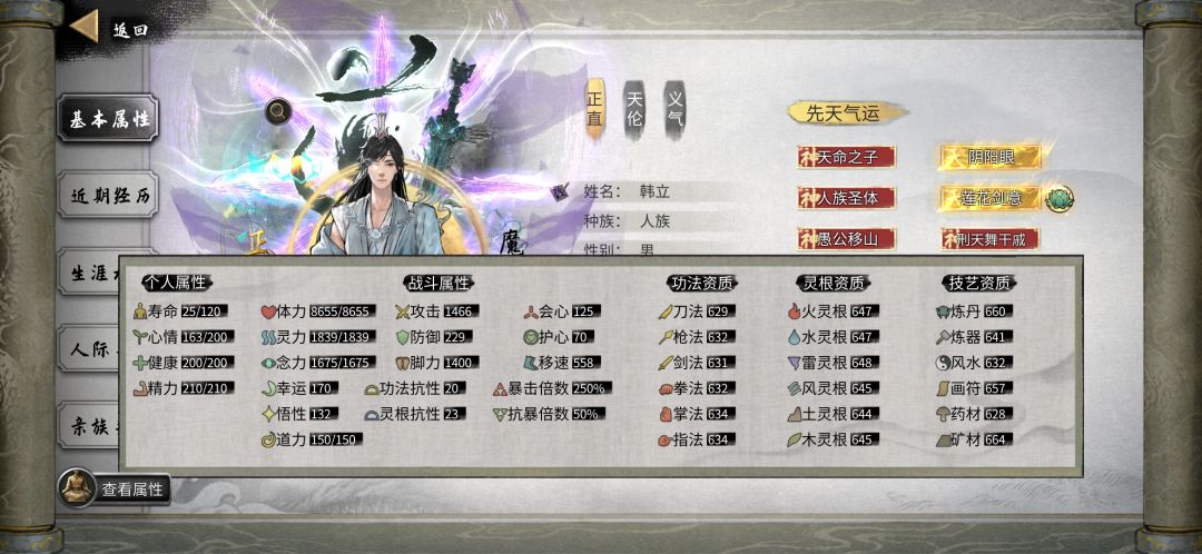 筑基火剑成型! 1