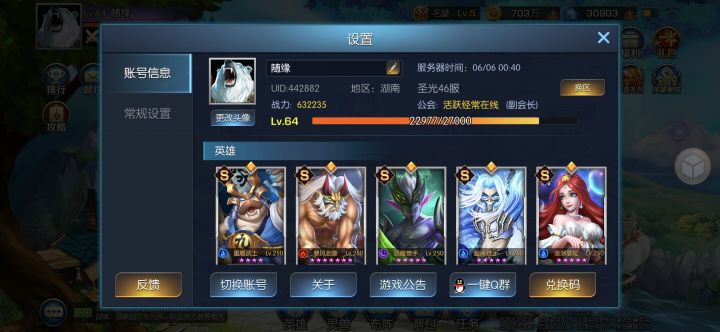 圣光46，随缘截图