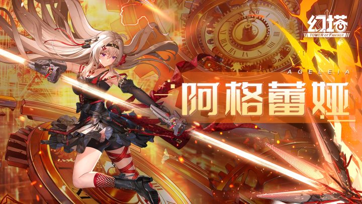 《幻塔》魔女与迷境,阿格蕾娅拟态PV发布截图