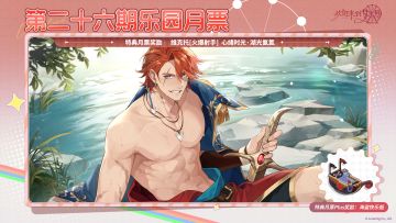 「乐园月票」更新！初三到！瑟琉来拜年啦~
