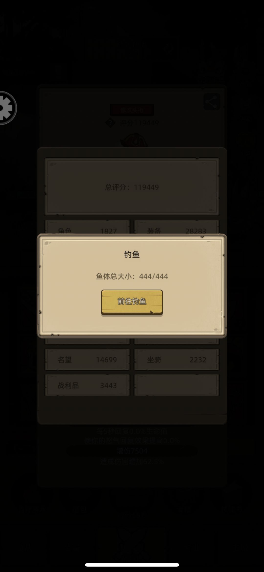 终于满了,鱼王太难了 2