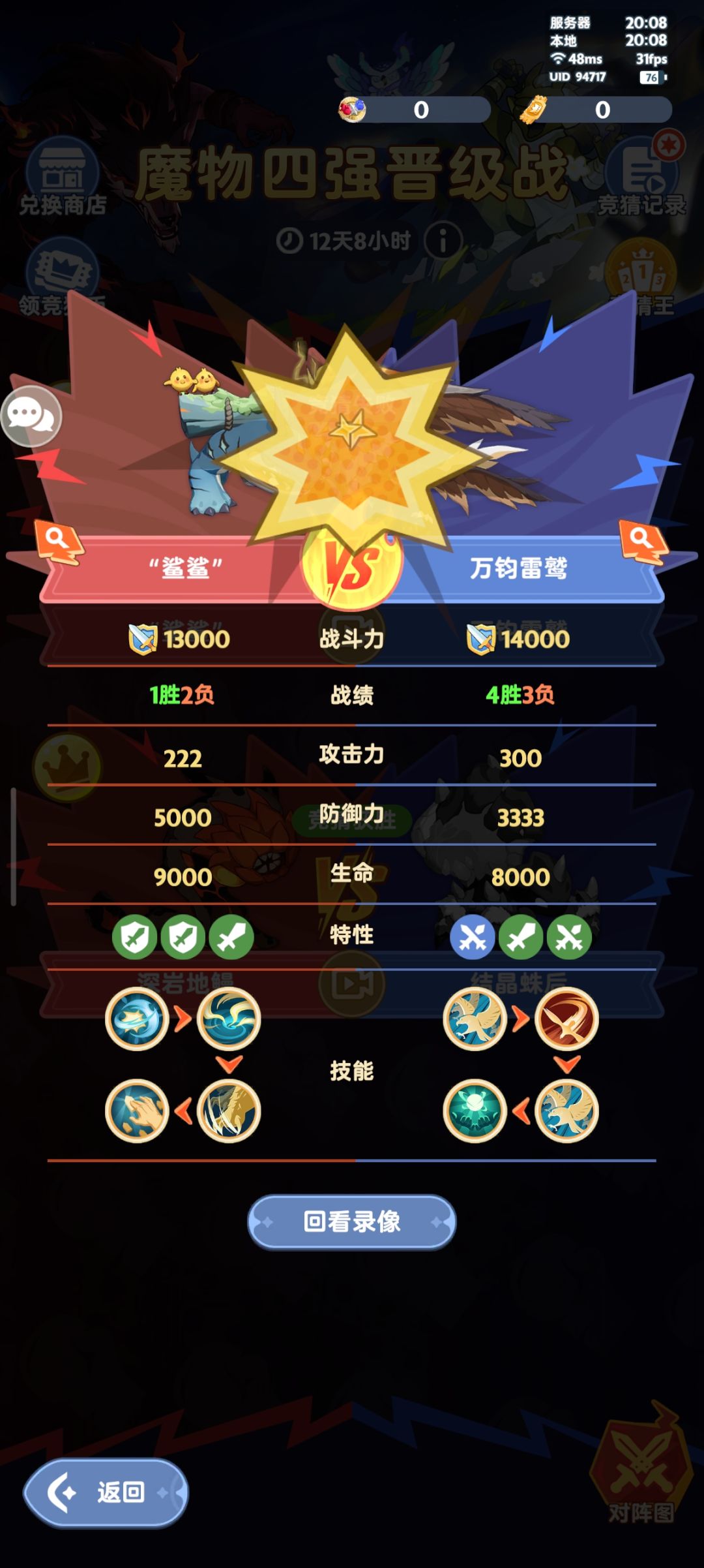 「魔物争霸#5」魔物四强复盘 2