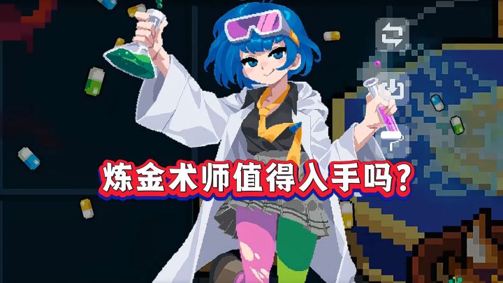 元气骑士：8000蓝币拿下T0技能？炼金术师二技能要不要买？截图