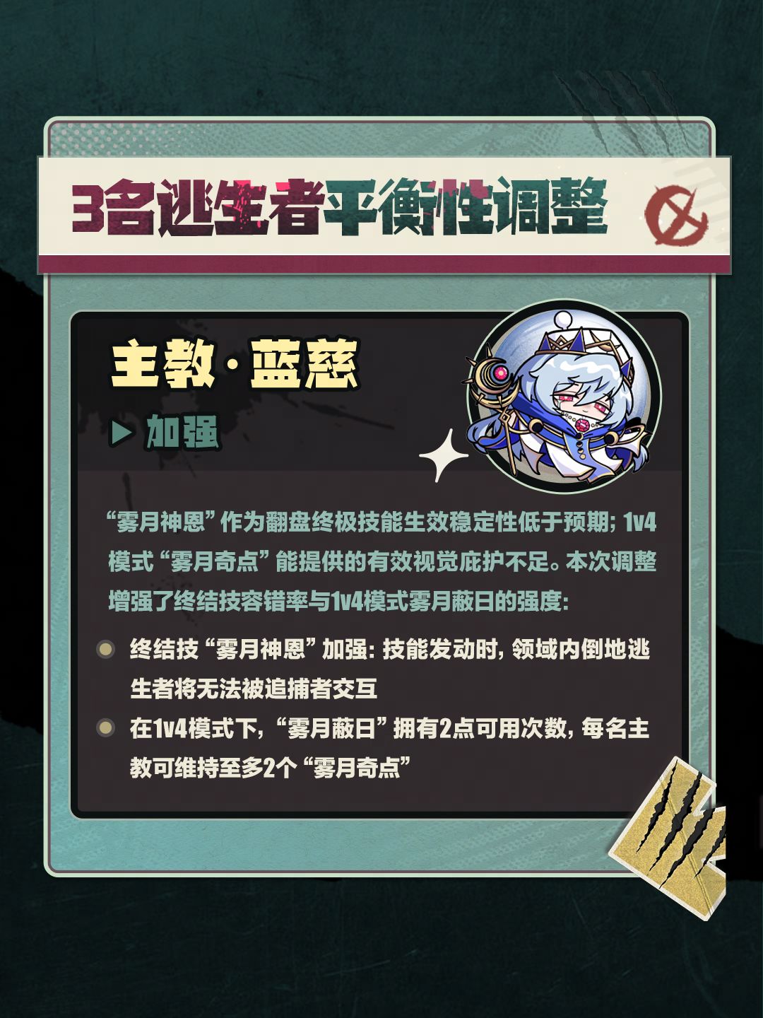【逃出惊魂夜】新赛季版本改动详解 6
