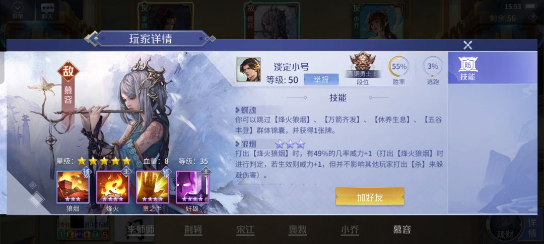 英雄杀和她火线 4