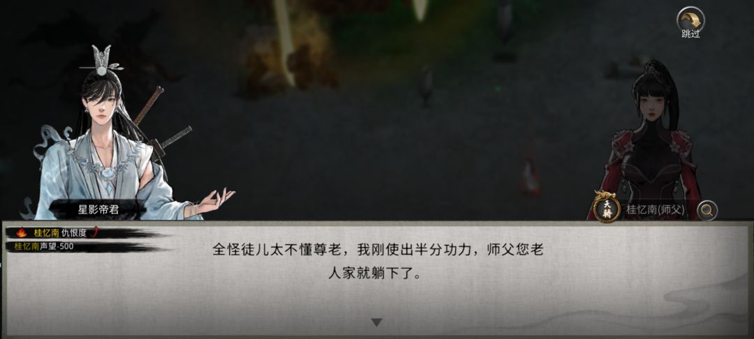 好一个欺师灭祖才用半分力 2