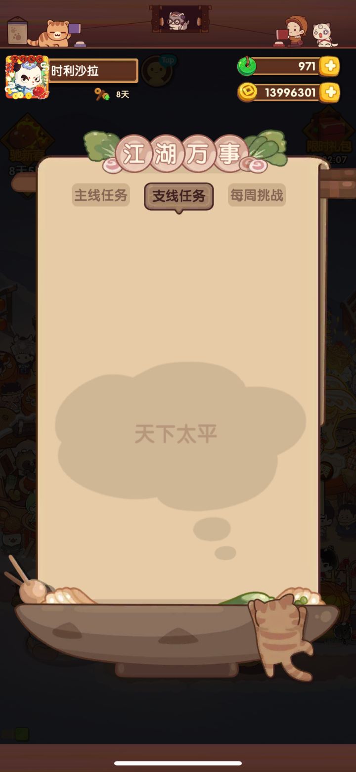 【记录贴】632天终于把支线全部做完了截图