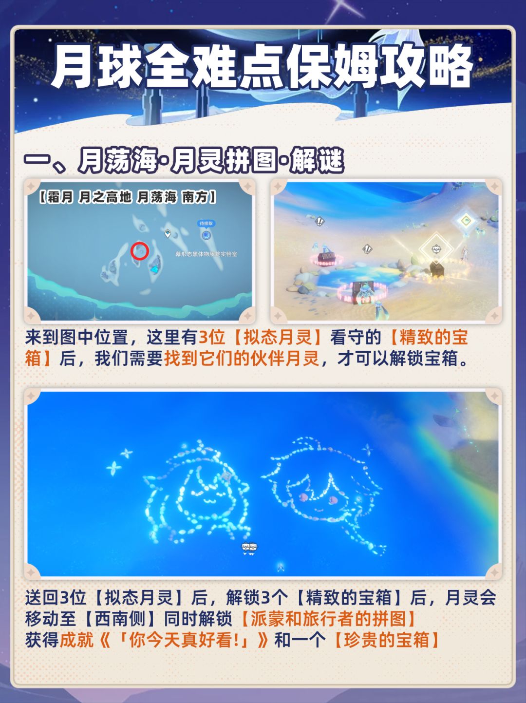 【月之八】月球全难点解密攻略❗ 2