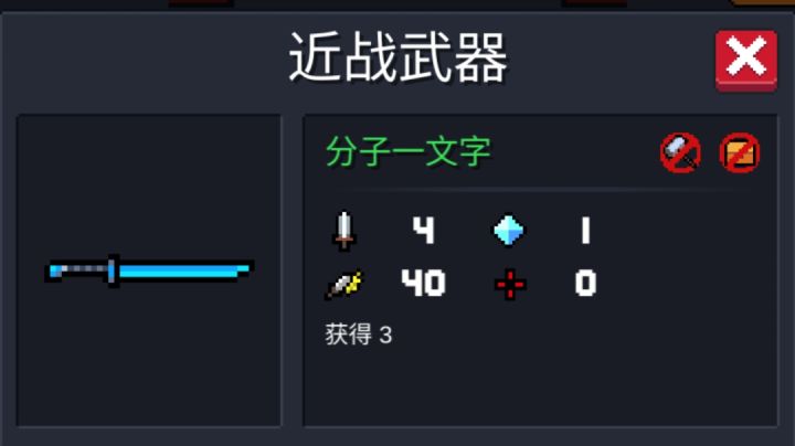 元气骑士6.6.1.12分子-文字bug截图