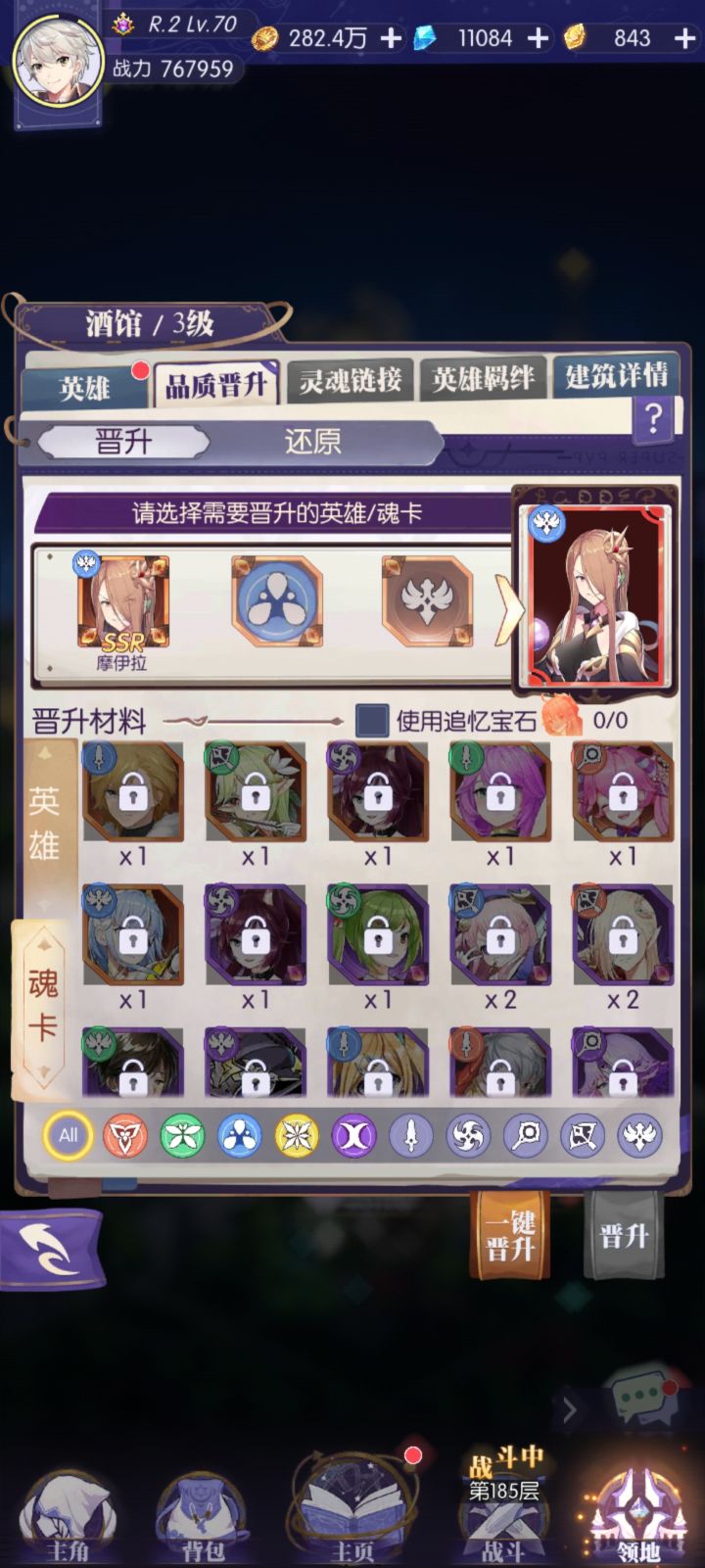 求助，英雄不知道怎么晋升截图