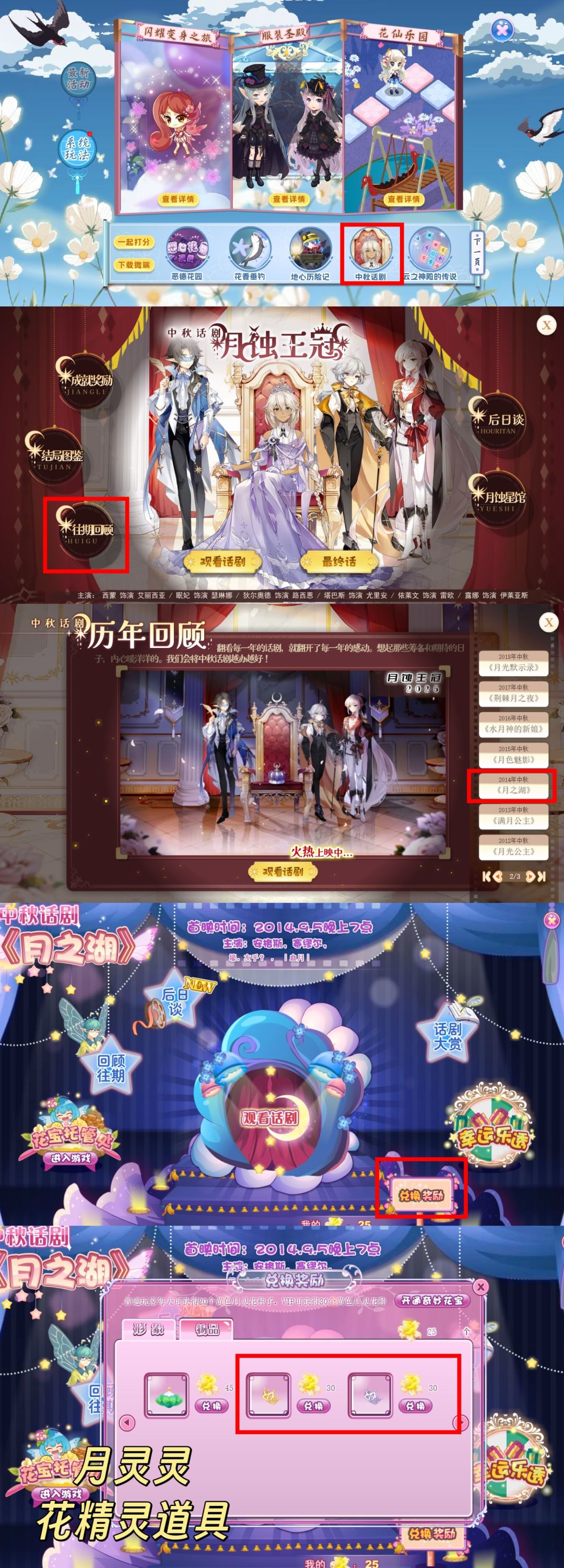 目前可获得的花精灵道具(求互赞) 6