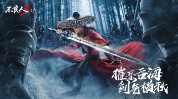 【摧岳吞海，剑气横秋——不良人高燃战斗场面混剪】