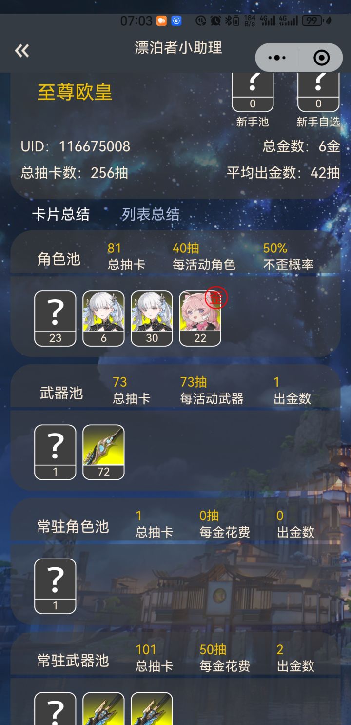 还好武器没歪😋截图