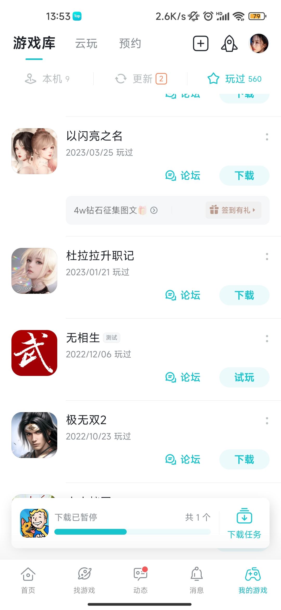 回归玩玩 2