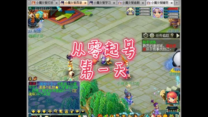梦幻西游从零起号第一天截图