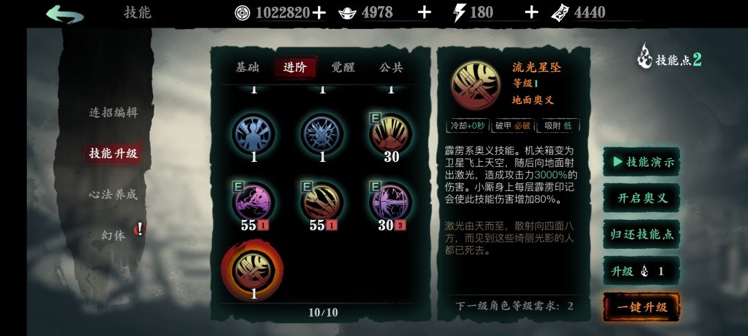 霹雳带着奥义项链,用进阶奥义还是普通奥义 2