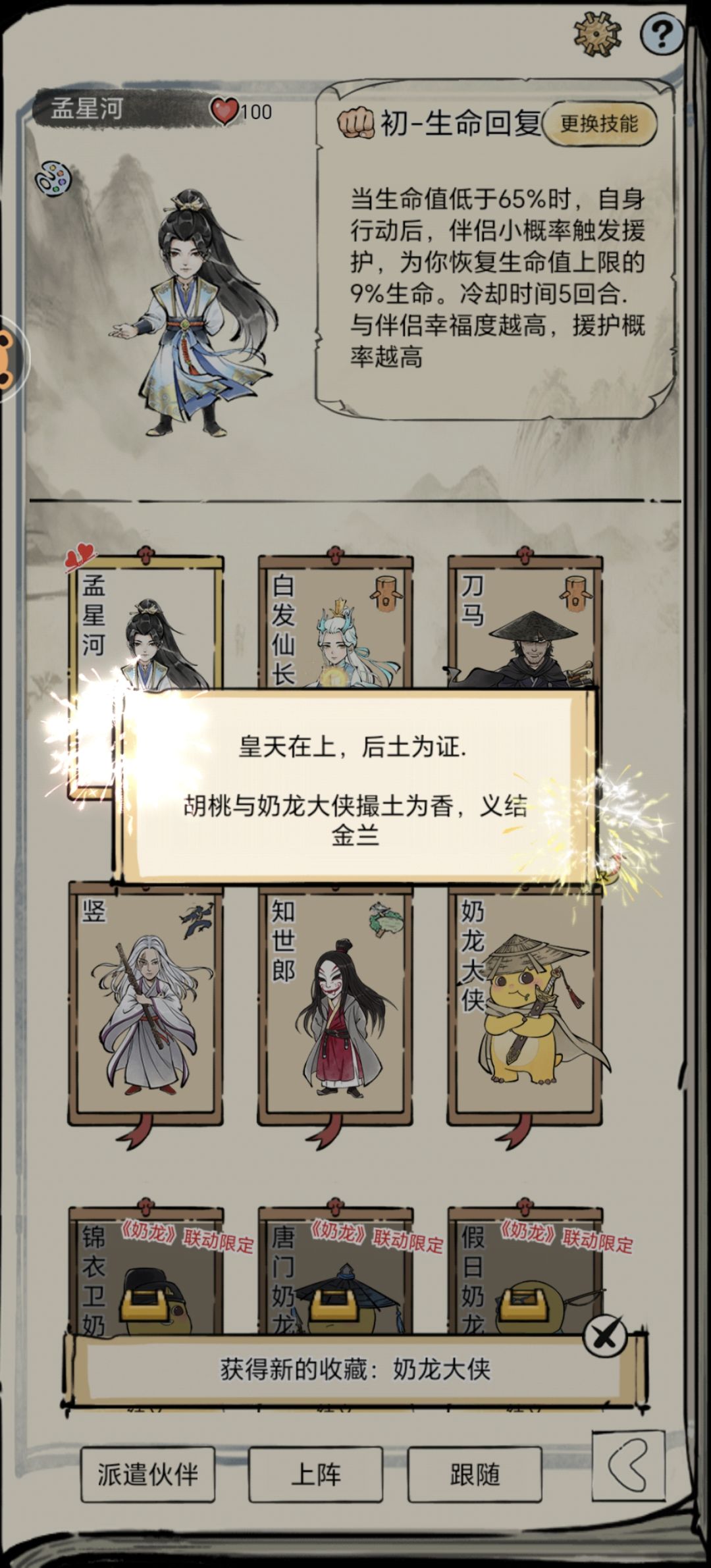 奶龙大侠 1