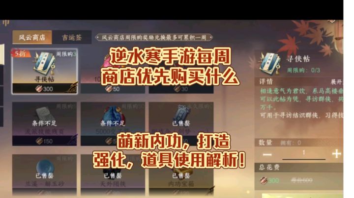 逆水寒手游萌新解析!商店兑换截图