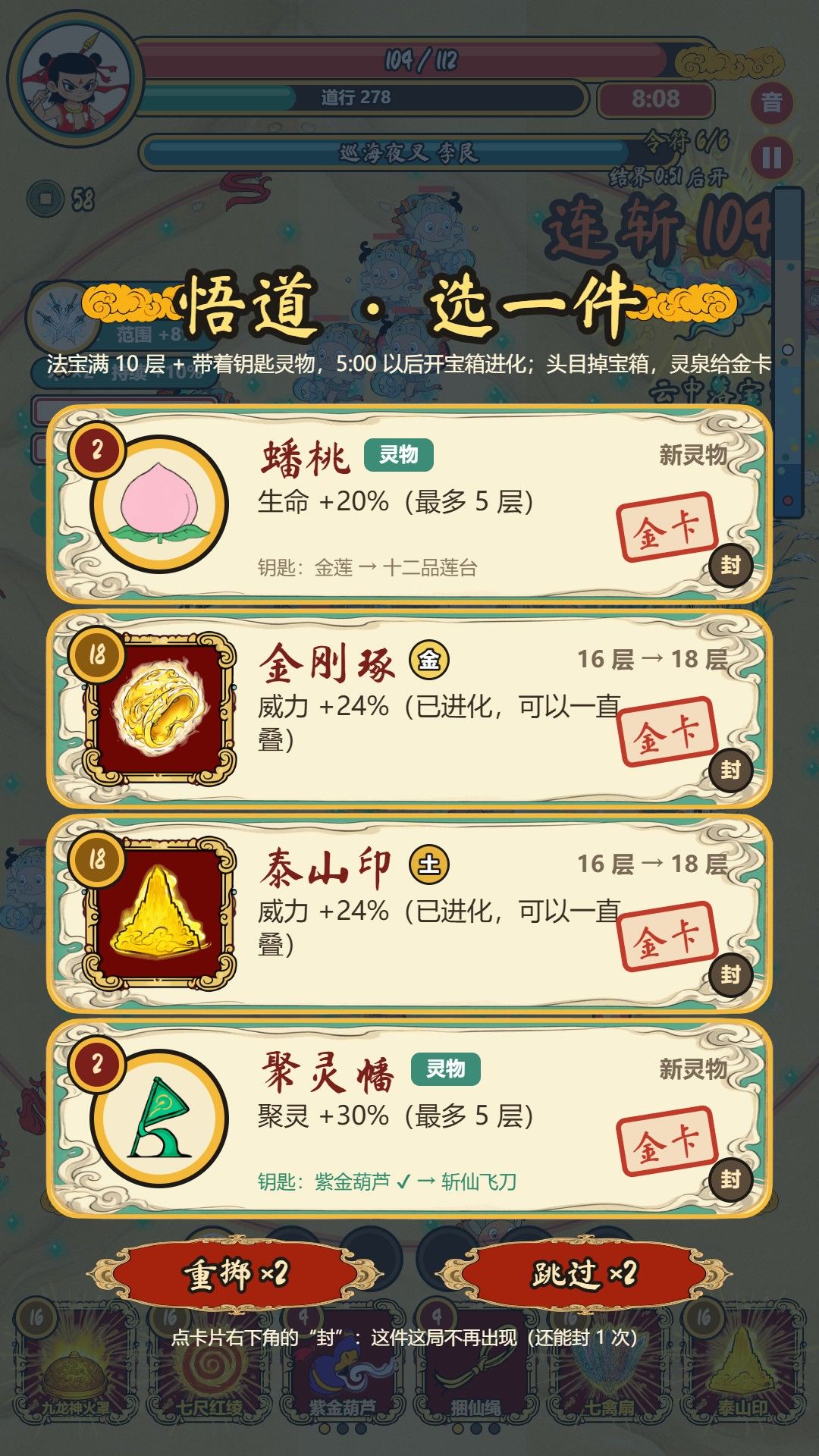 封神幸存者:同一件法宝一直叠,叠到满屏大招 4