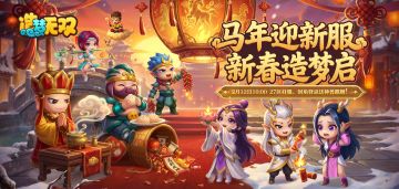 [27新区]今日10:00开服，创角送神兽麒麟！