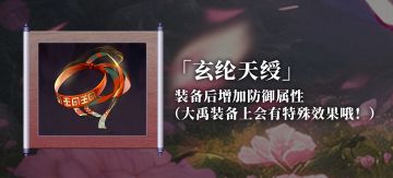 芳信藏录 | 全新专属藏品 大禹-玄纶天绶