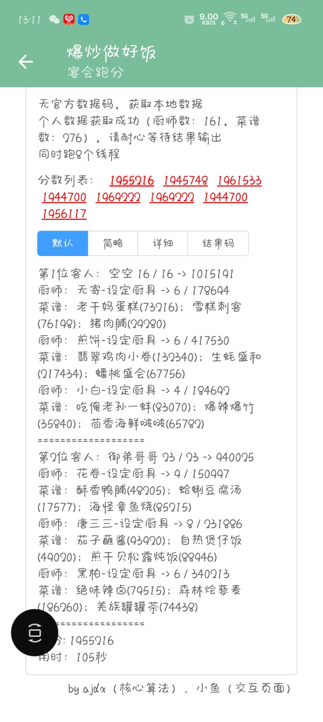 州级风云宴 3