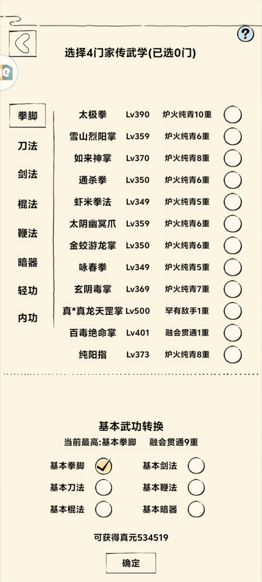 求指导,马上三轮了,内功要不要散,带不带 1