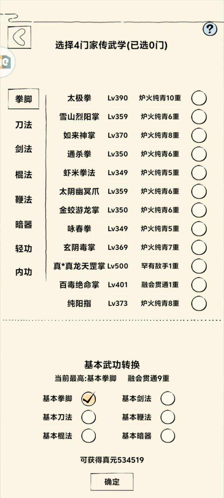 求指导,马上三轮了,内功要不要散,带不带截图