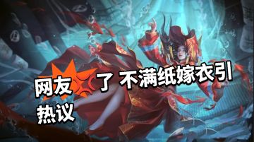 纸嫁衣8：强烈要求回炉重造！