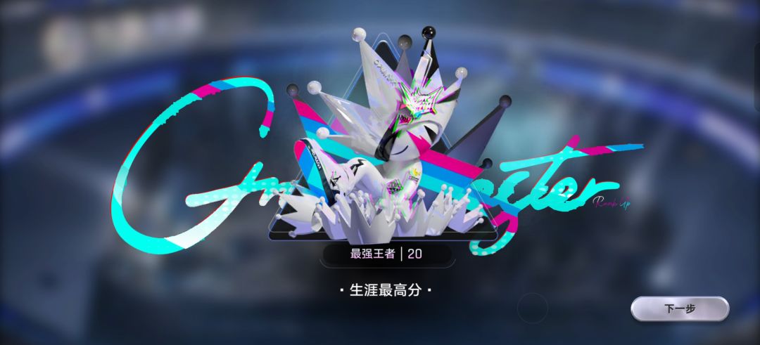 记录一下第九天上王者 1
