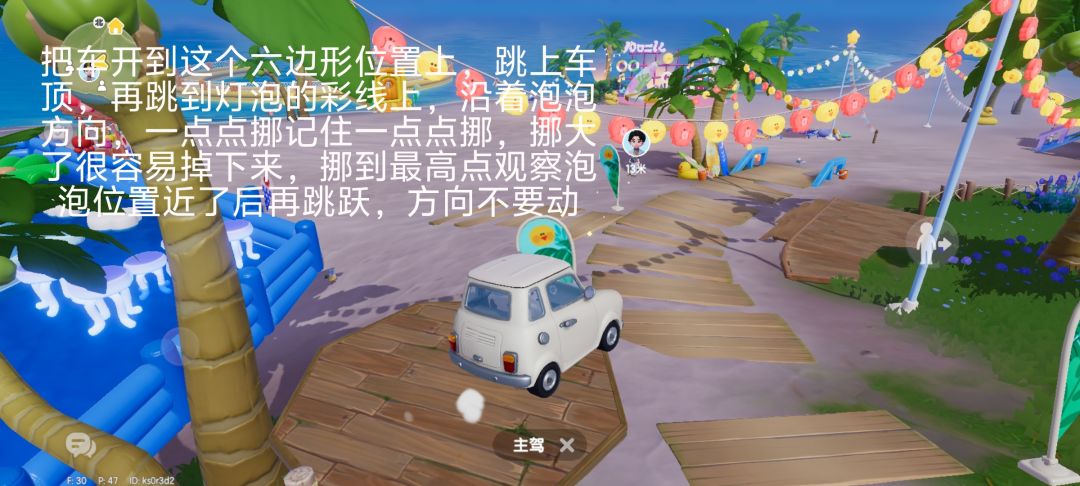 沙滩高位置泡泡方法 4