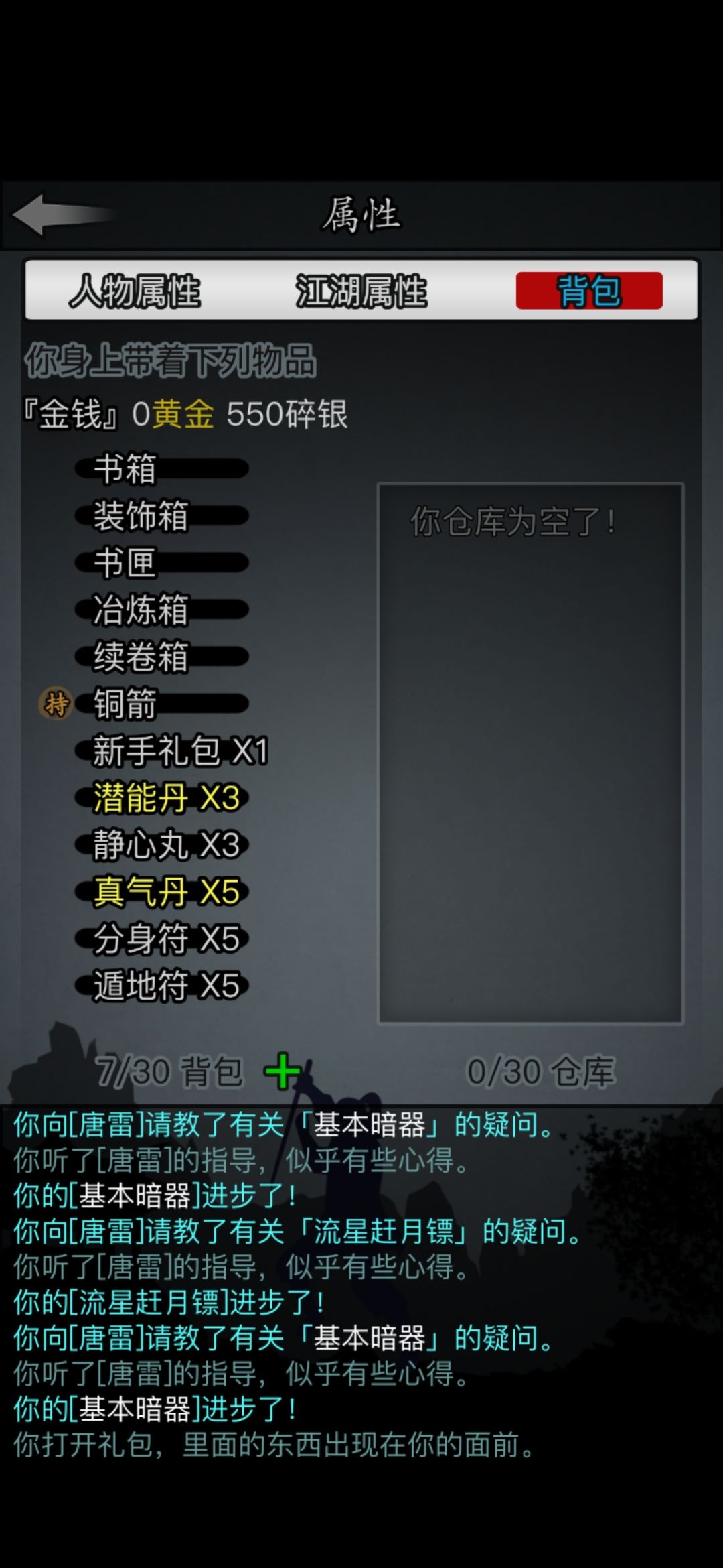 墨羽服第71天重新开始 2