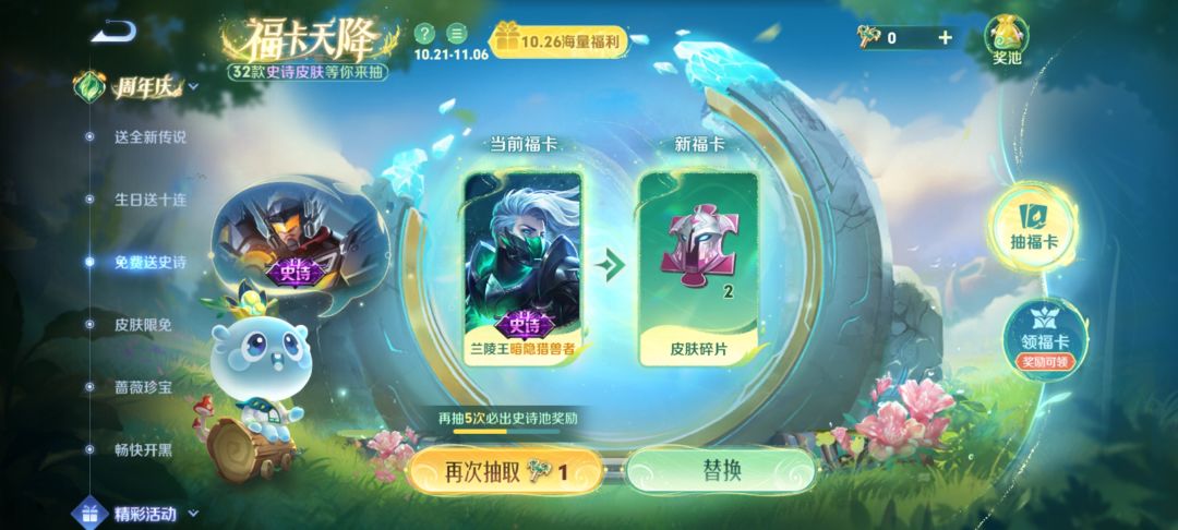 四个换露娜 4