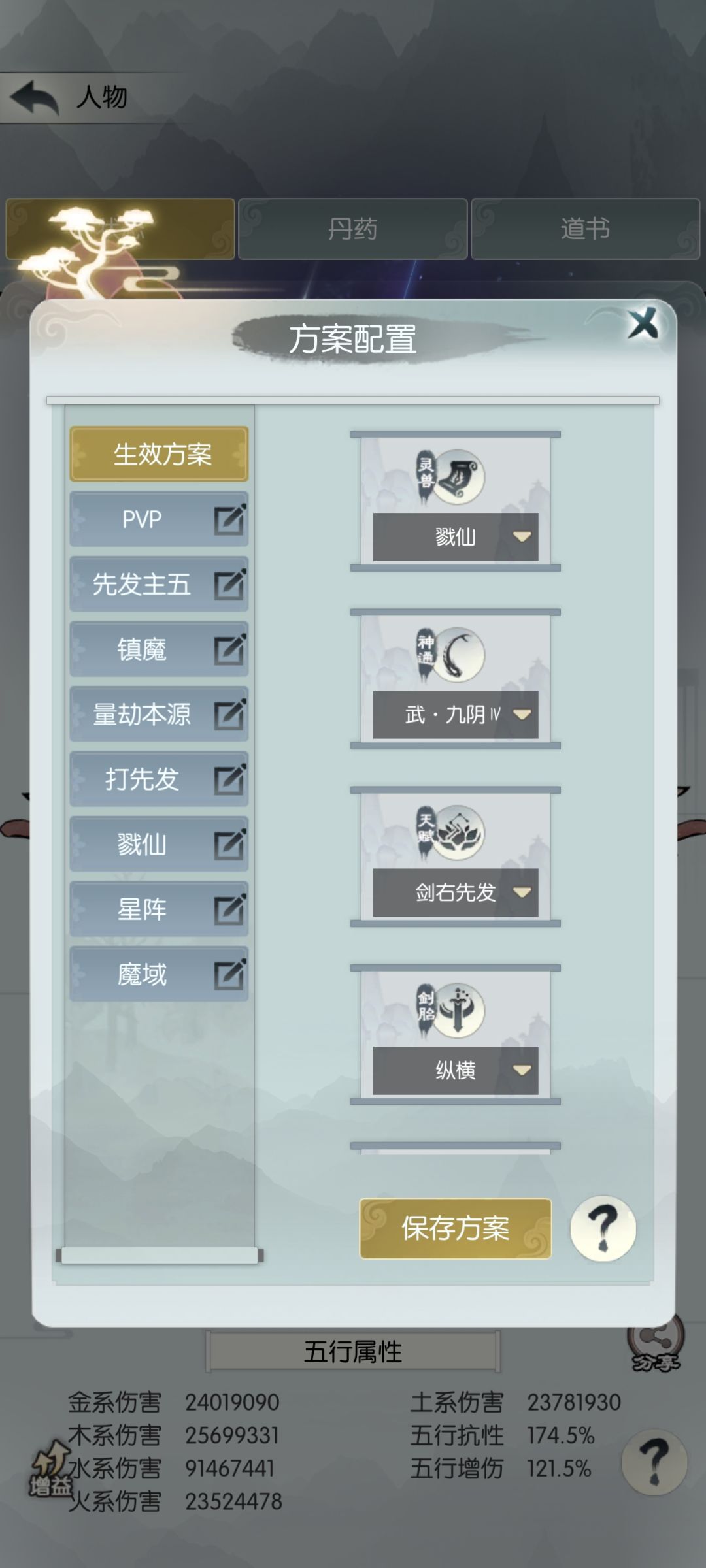 戮仙台成功通关 3
