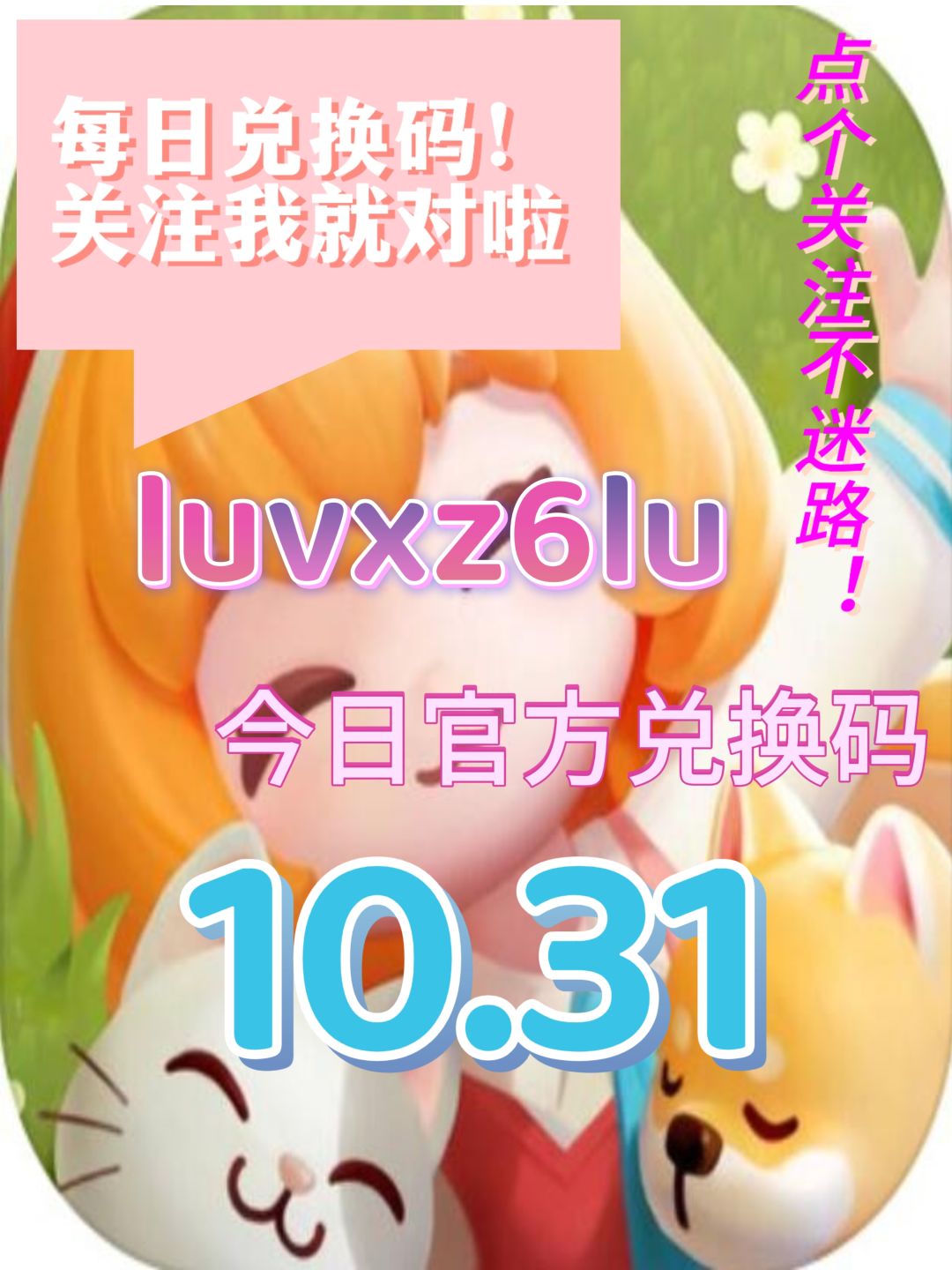 心动小镇今日兑换码截图